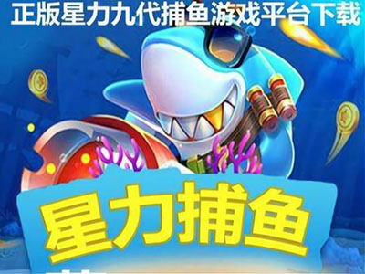 诚信十代星力移动电玩